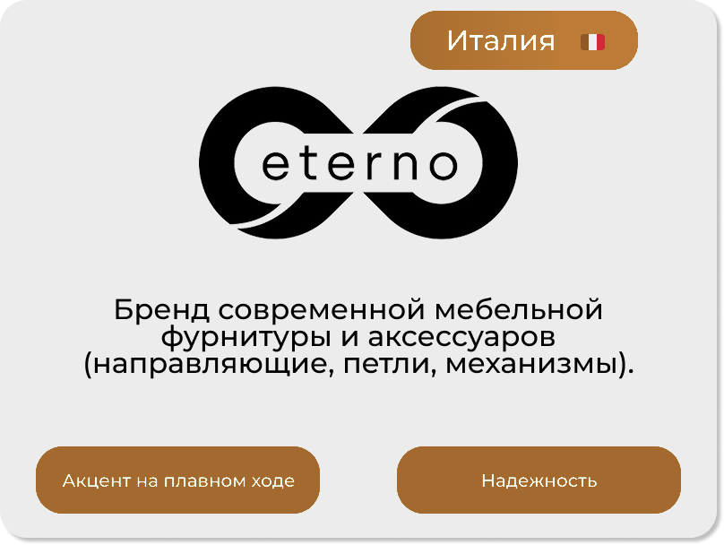 Бренд материалов и фурнитуры