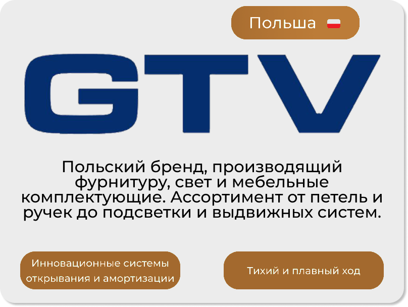 Бренд материалов и фурнитуры